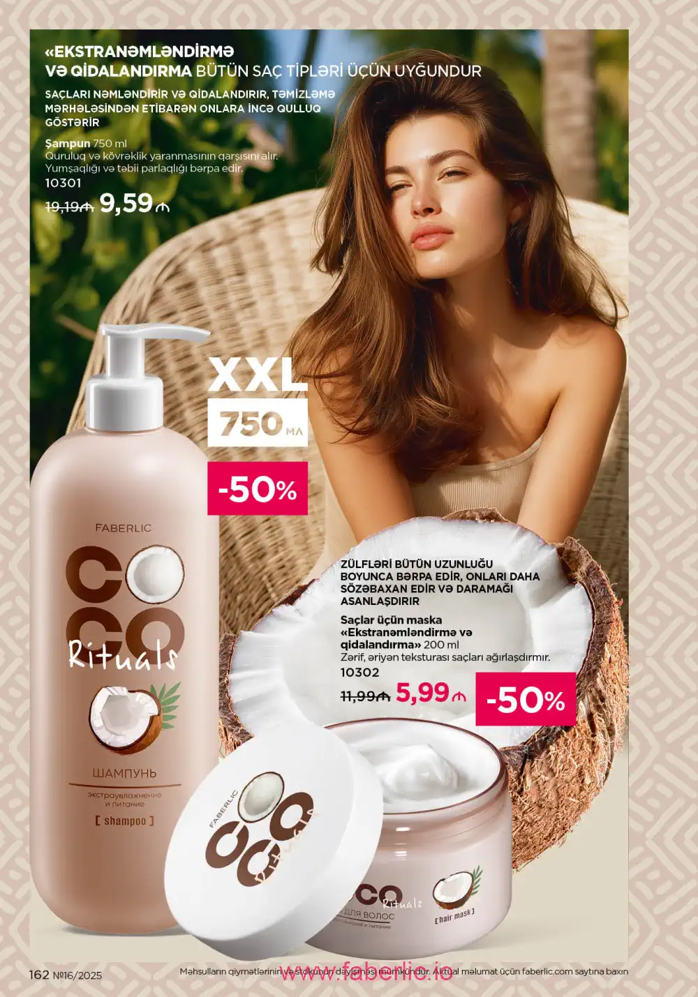 Действующий каталог Фаберлик | Faberlic 2025