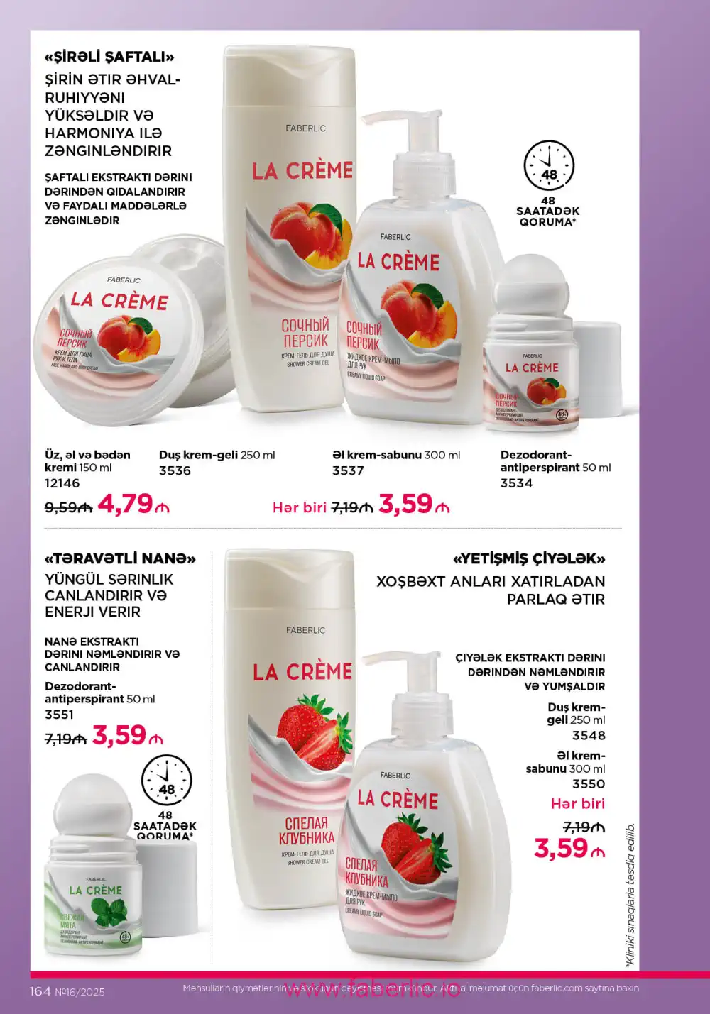 Действующий каталог Фаберлик | Faberlic 2025