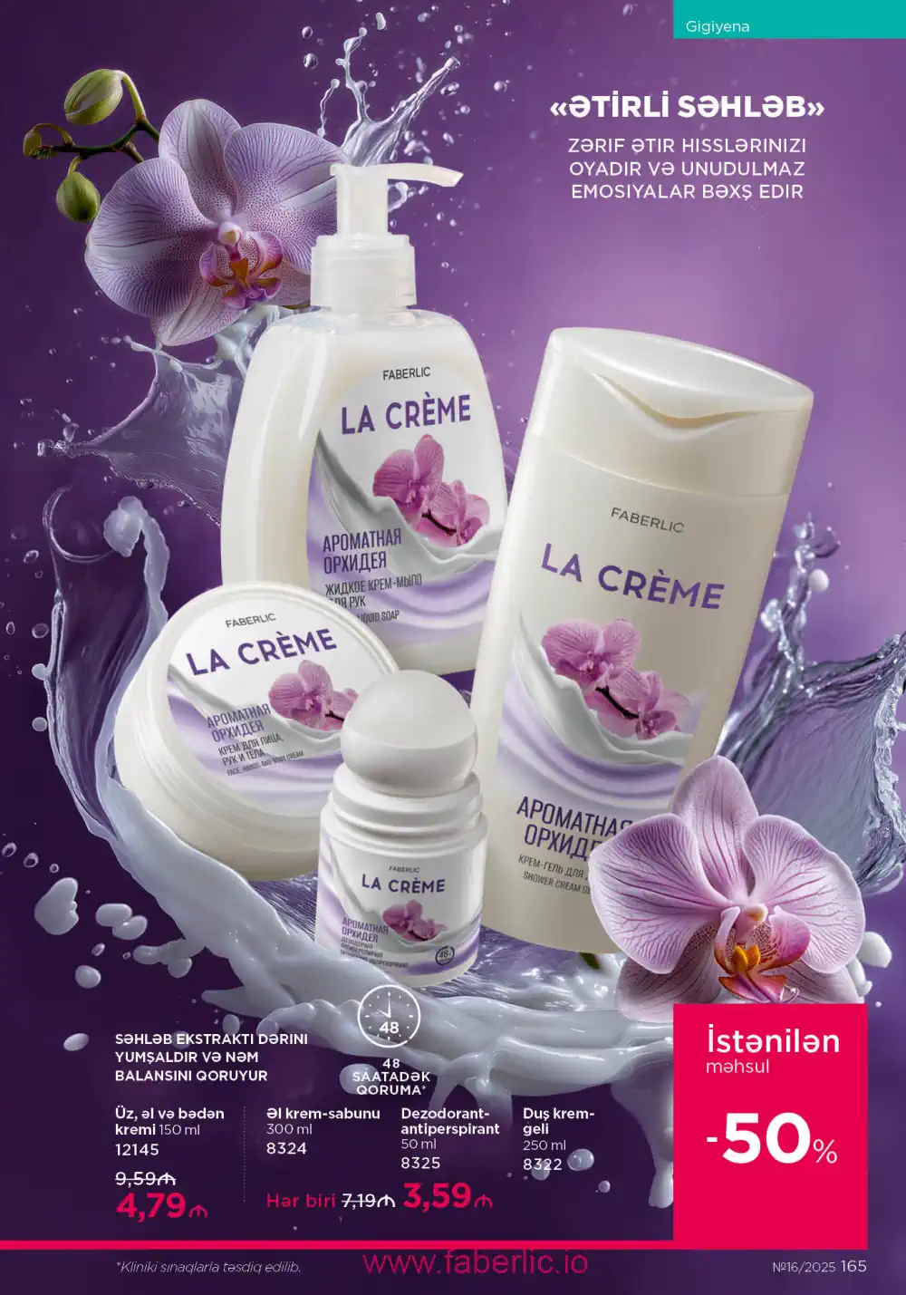 Действующий каталог Фаберлик | Faberlic 2025