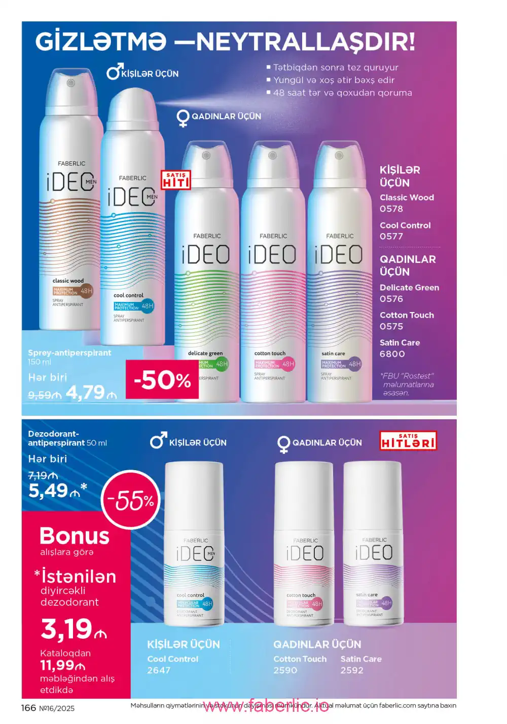 Действующий каталог Фаберлик | Faberlic 2025