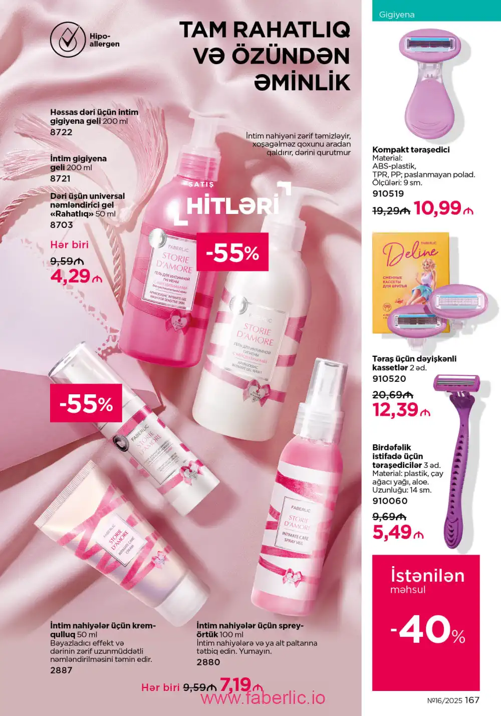 Действующий каталог Фаберлик | Faberlic 2025