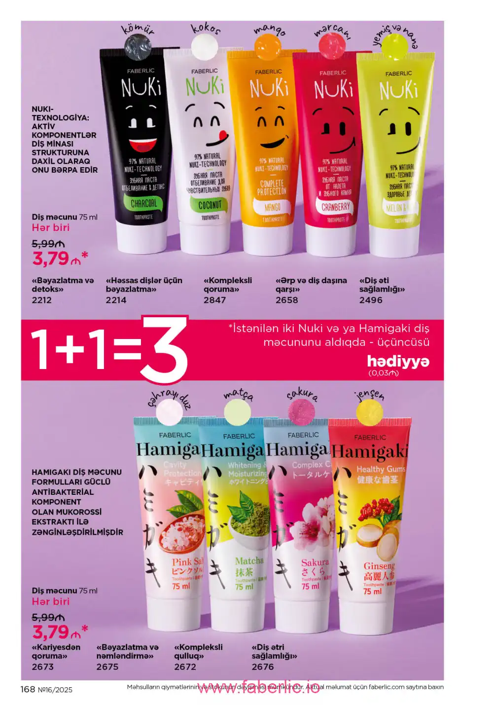 Действующий каталог Фаберлик | Faberlic 2025