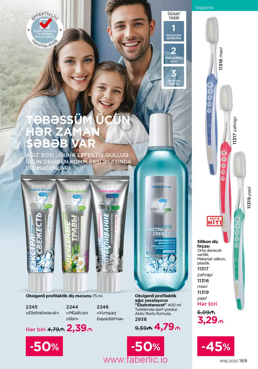 Действующий каталог Фаберлик | Faberlic 2025