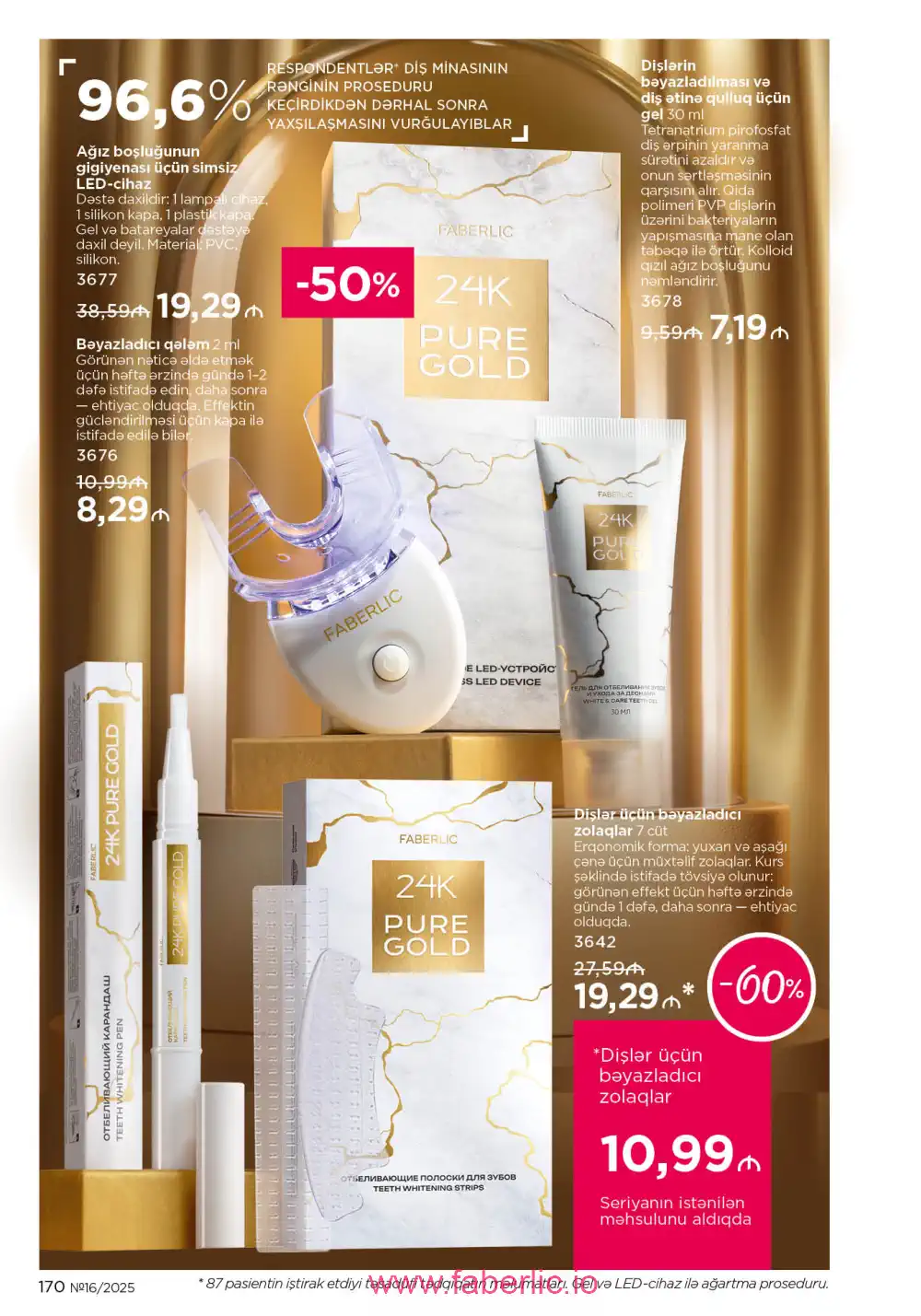 Действующий каталог Фаберлик | Faberlic 2025