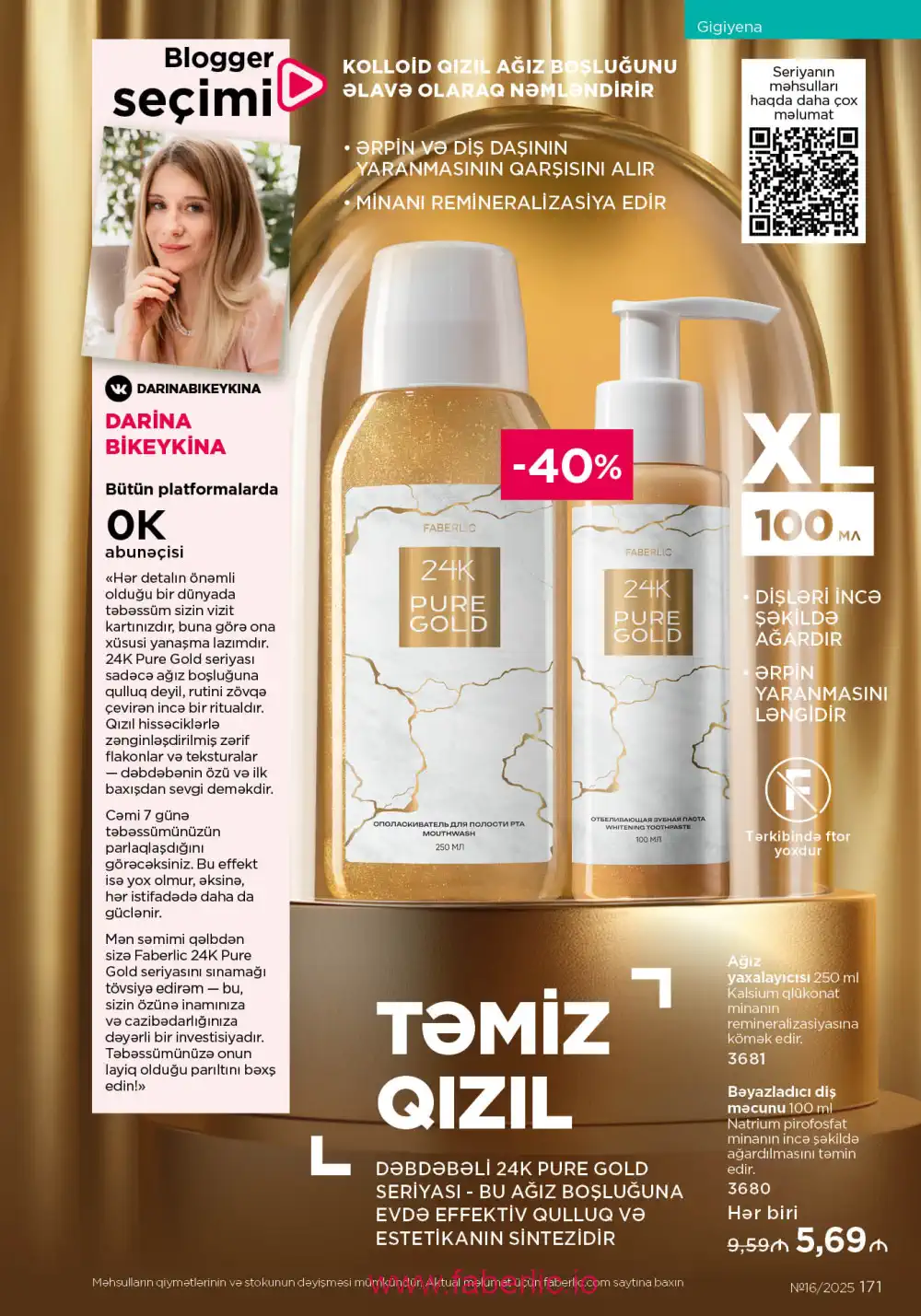 Действующий каталог Фаберлик | Faberlic 2025