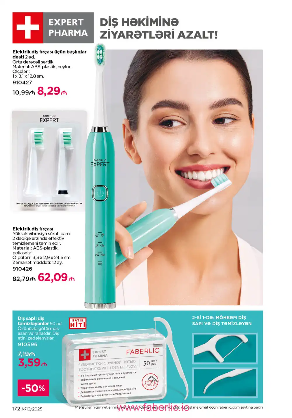 Действующий каталог Фаберлик | Faberlic 2025