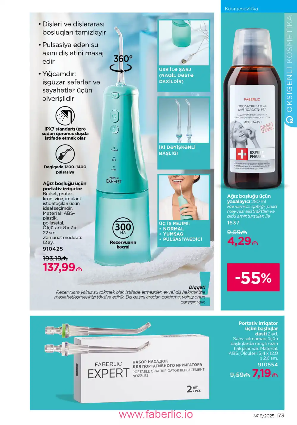 Действующий каталог Фаберлик | Faberlic 2025