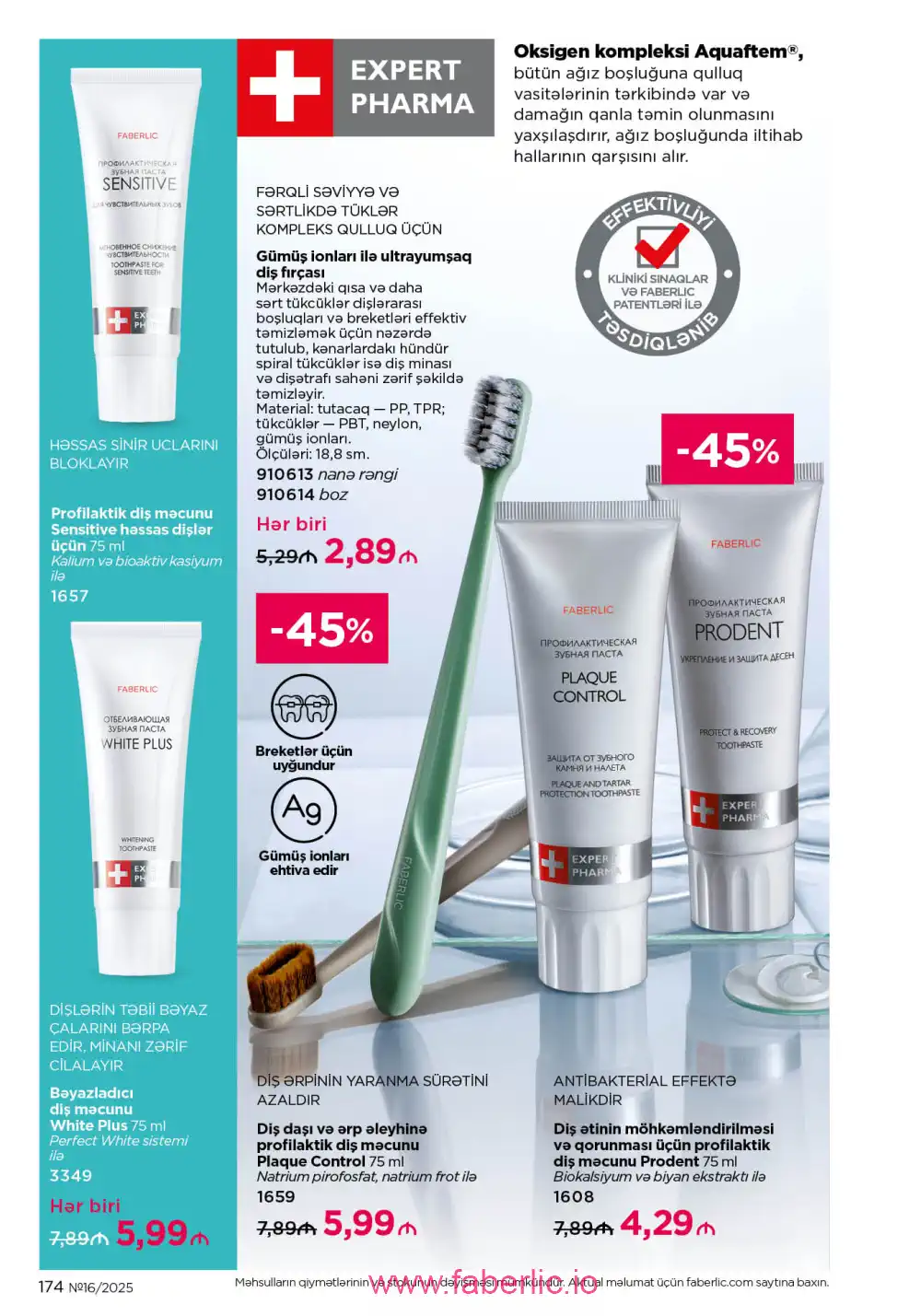 Действующий каталог Фаберлик | Faberlic 2025