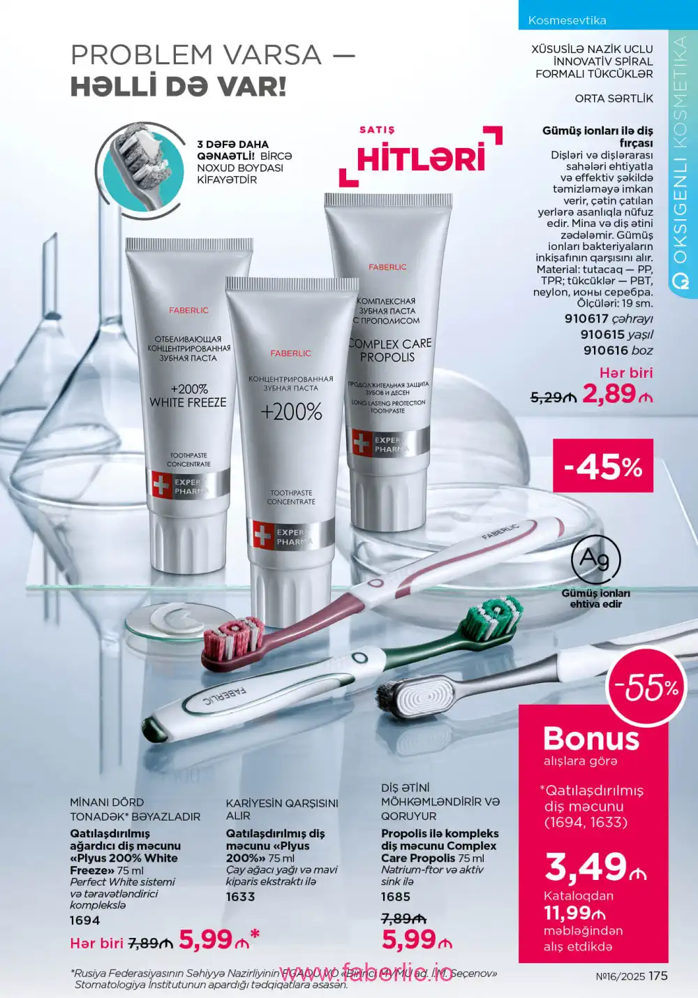 Действующий каталог Фаберлик | Faberlic 2025