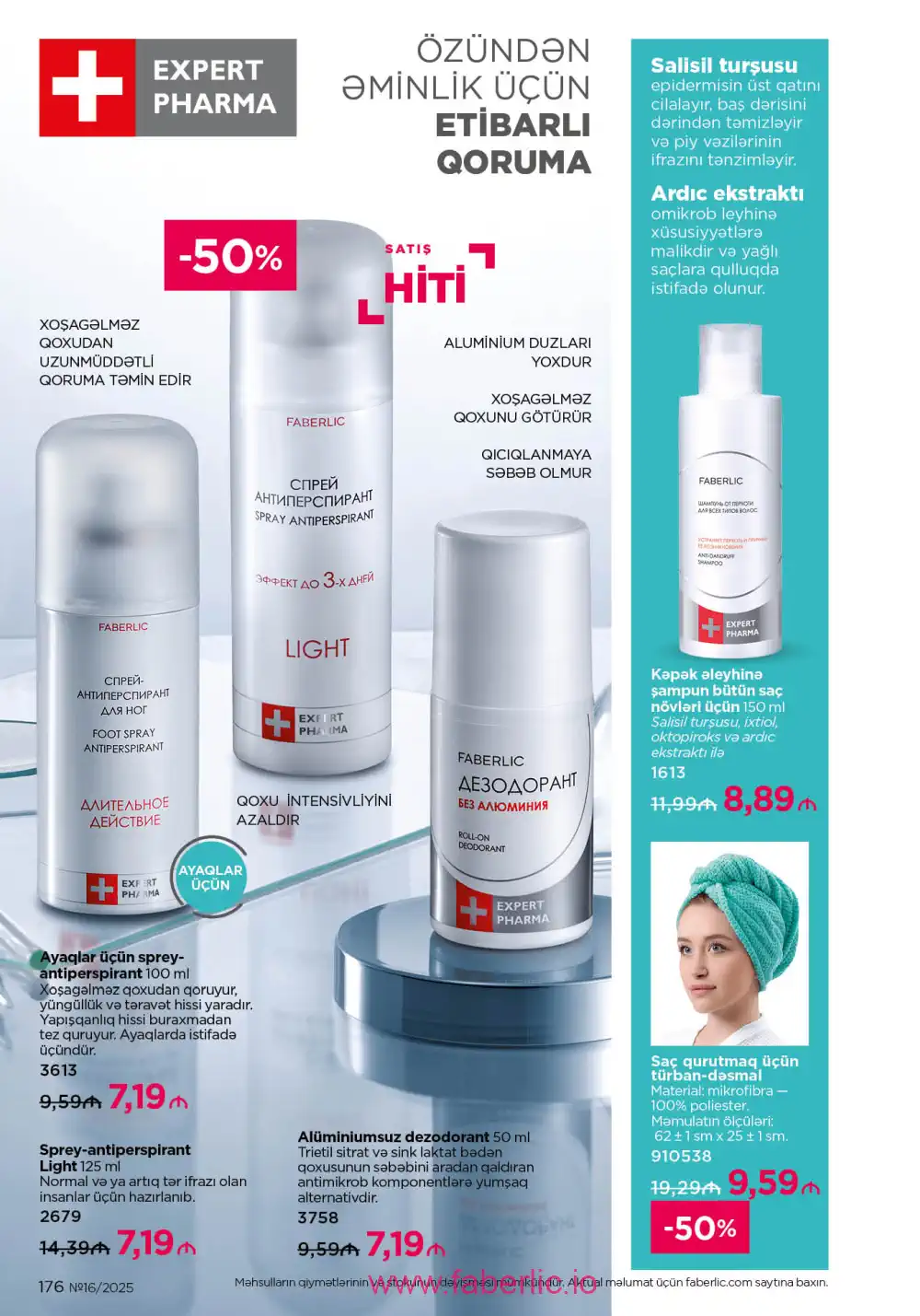 Действующий каталог Фаберлик | Faberlic 2025