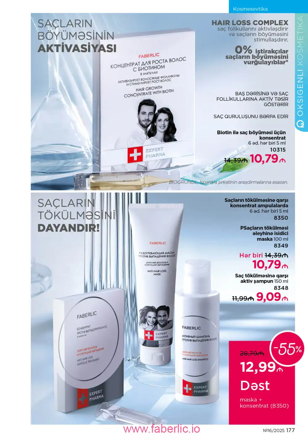 Действующий каталог Фаберлик | Faberlic 2025