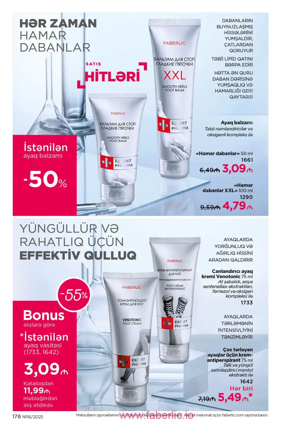 Действующий каталог Фаберлик | Faberlic 2025