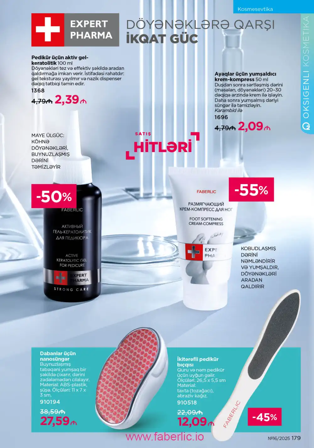 Действующий каталог Фаберлик | Faberlic 2025