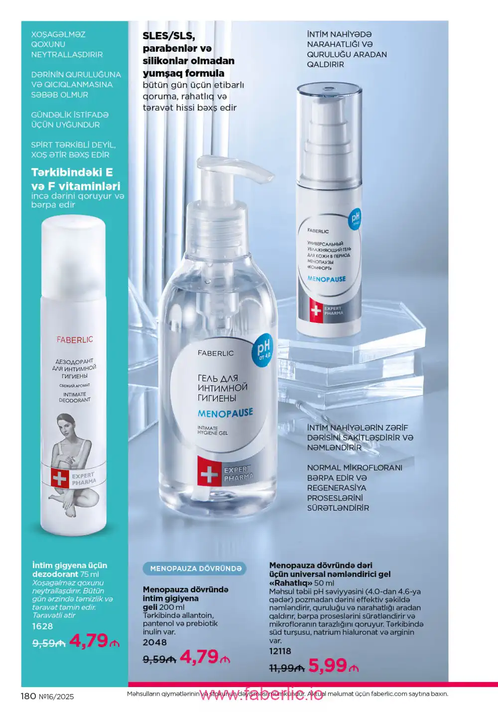 Действующий каталог Фаберлик | Faberlic 2025