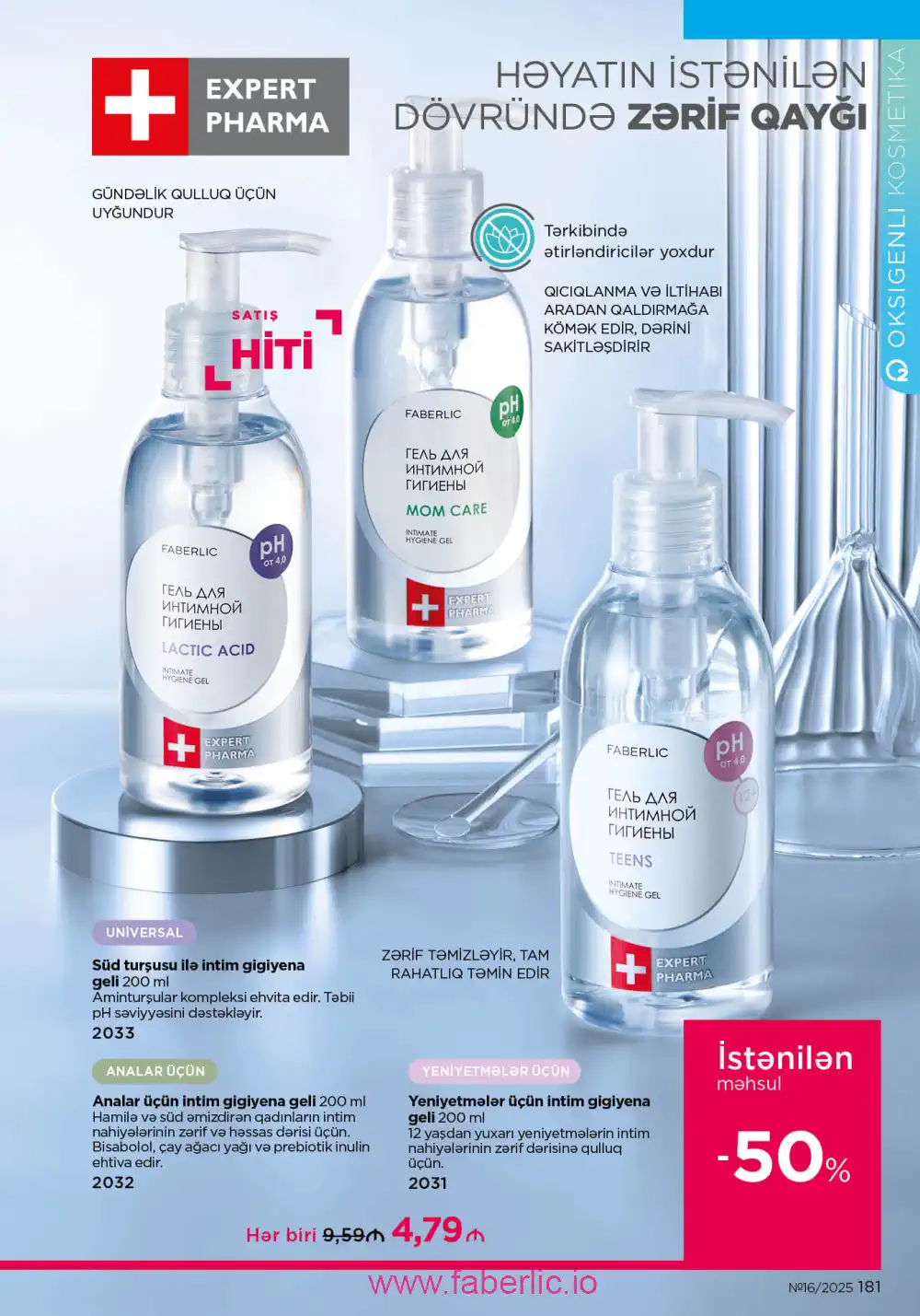 Действующий каталог Фаберлик | Faberlic 2025