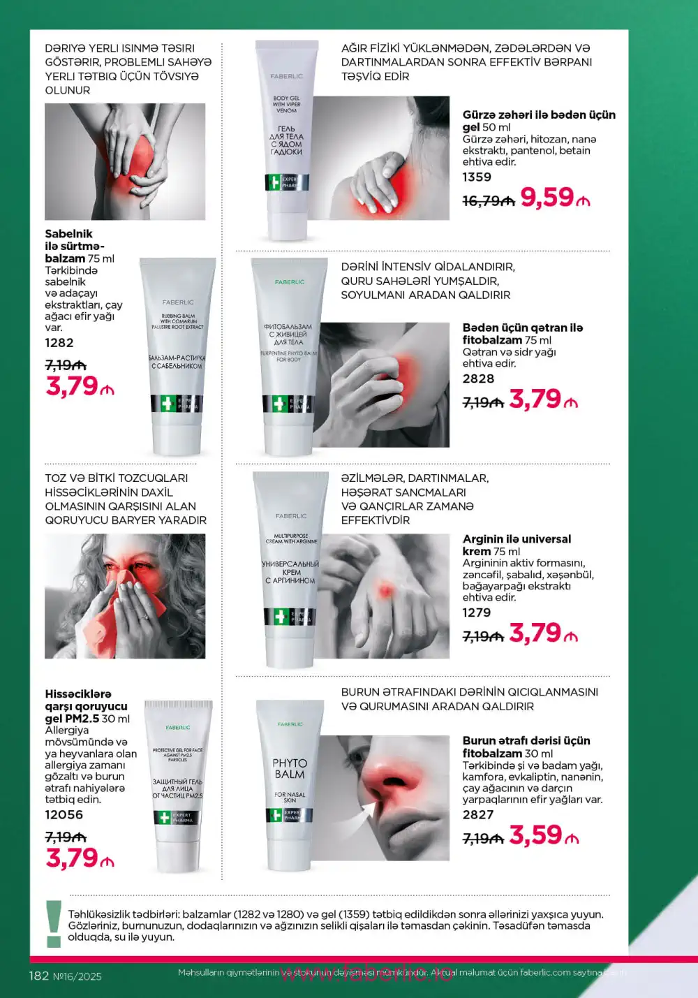 Действующий каталог Фаберлик | Faberlic 2025