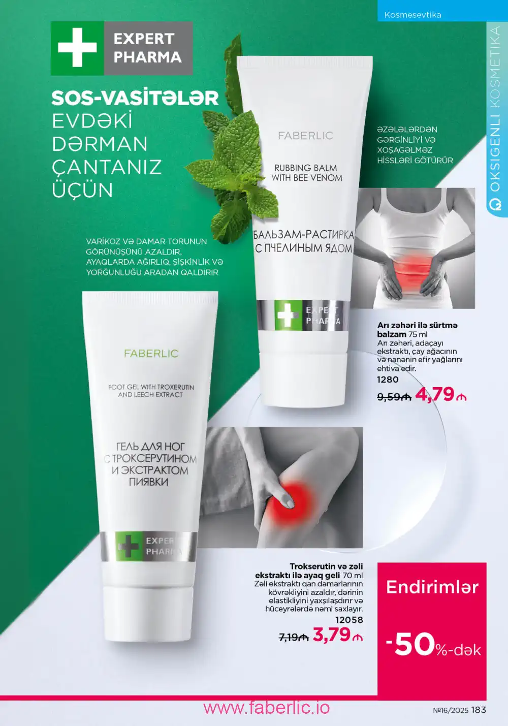 Действующий каталог Фаберлик | Faberlic 2025