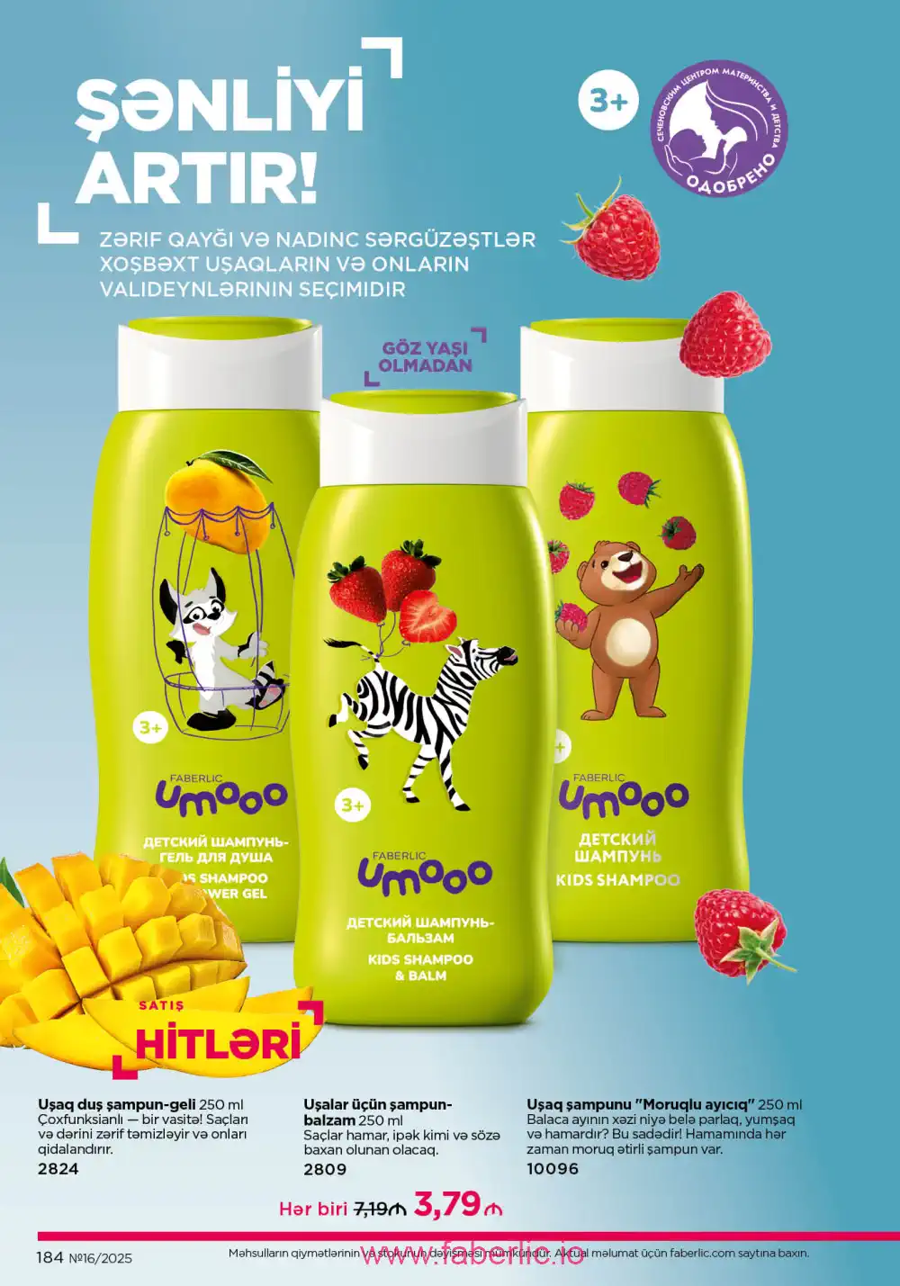 Действующий каталог Фаберлик | Faberlic 2025