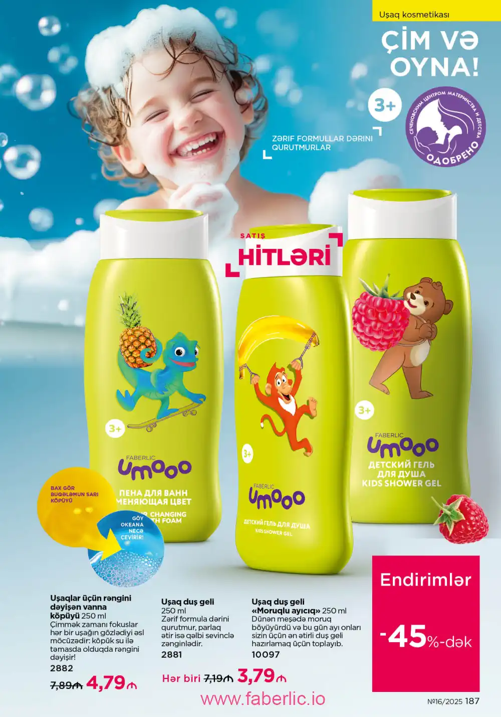 Действующий каталог Фаберлик | Faberlic 2025