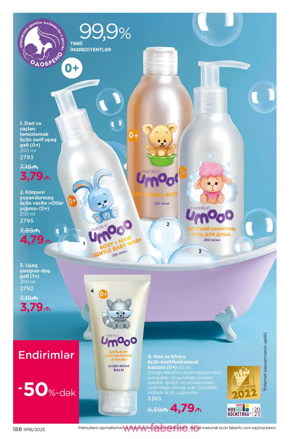 Действующий каталог Фаберлик | Faberlic 2025