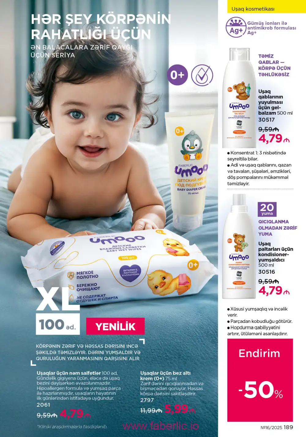 Действующий каталог Фаберлик | Faberlic 2025