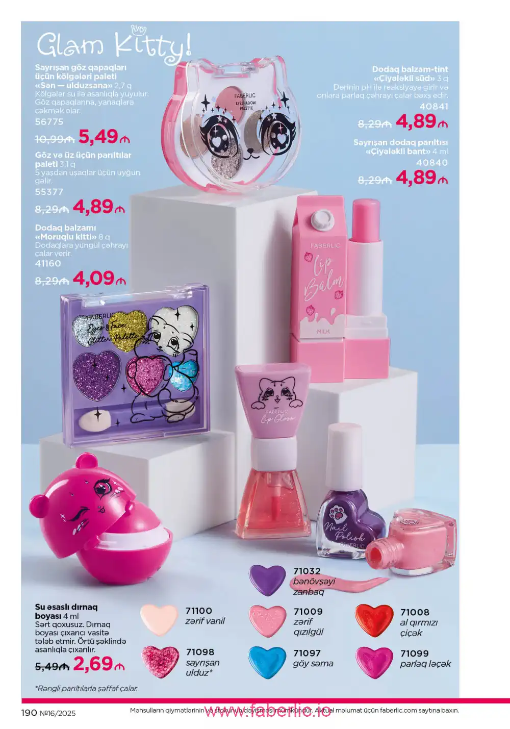 Действующий каталог Фаберлик | Faberlic 2025