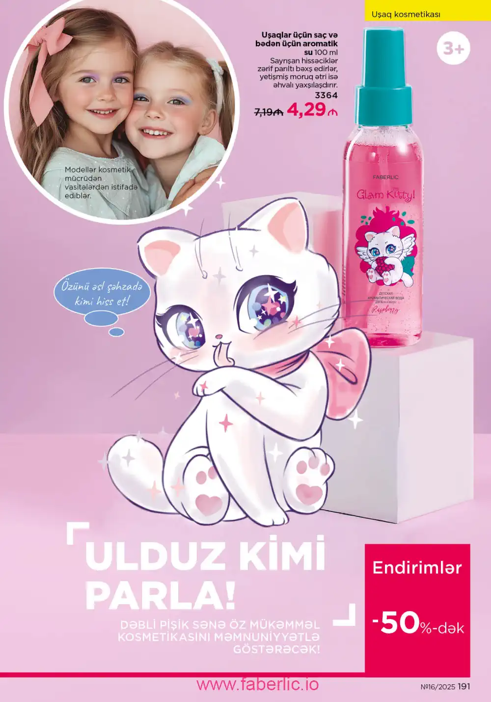 Действующий каталог Фаберлик | Faberlic 2025