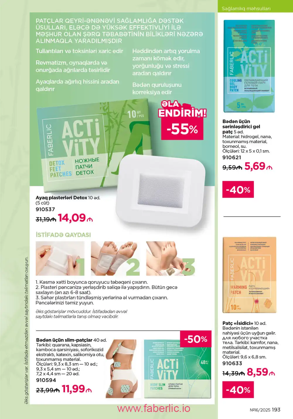 Действующий каталог Фаберлик | Faberlic 2025