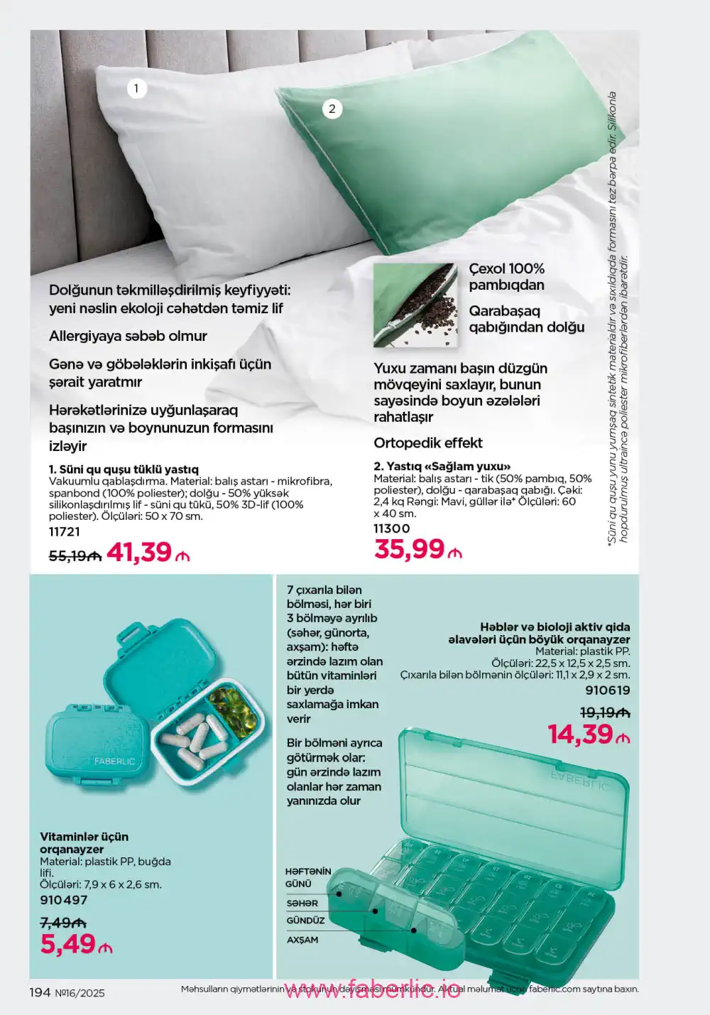 Действующий каталог Фаберлик | Faberlic 2025