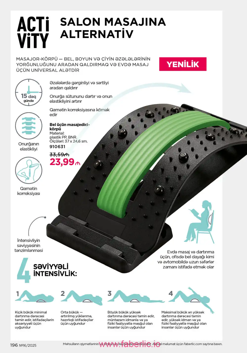 Действующий каталог Фаберлик | Faberlic 2025