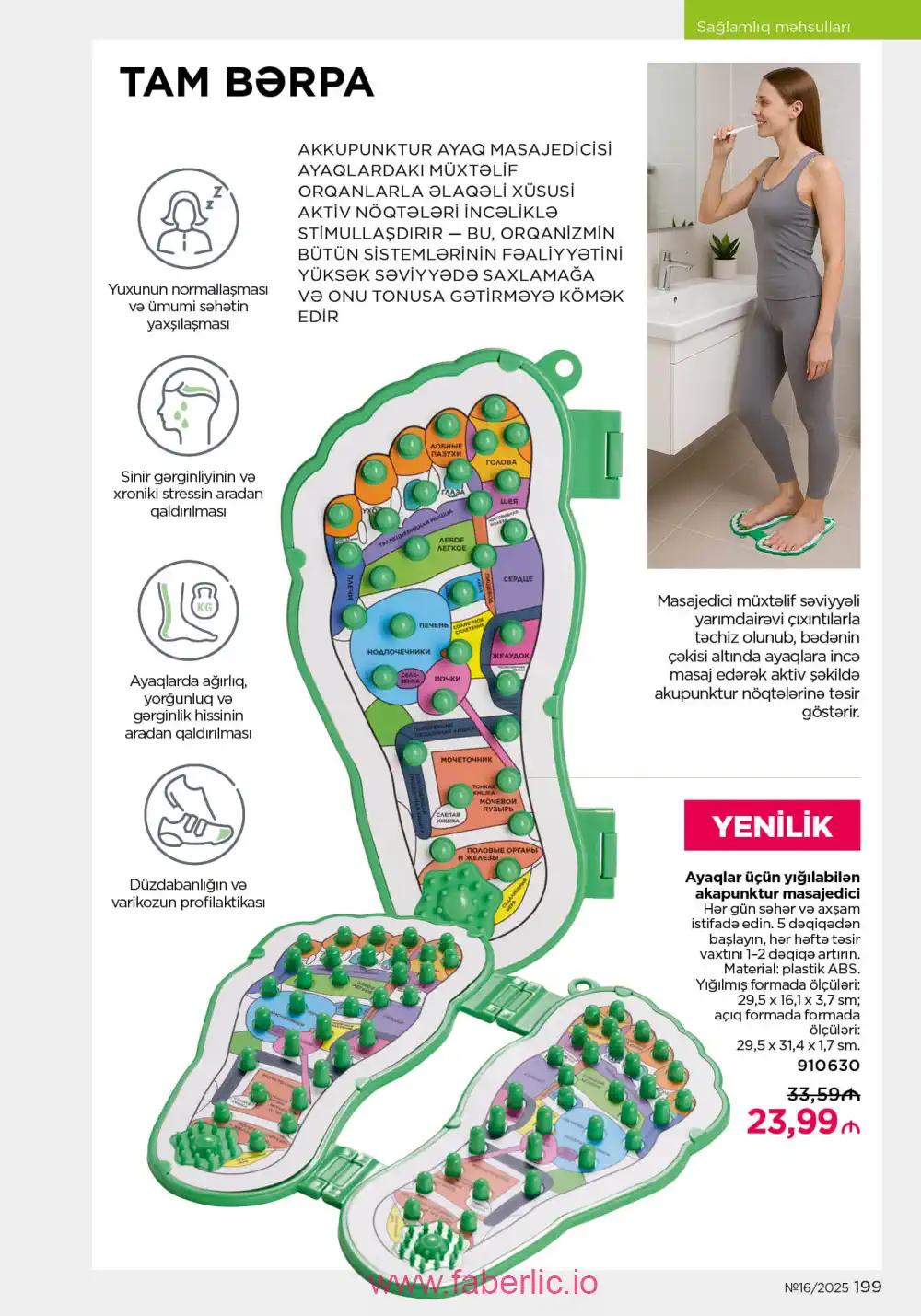 Действующий каталог Фаберлик | Faberlic 2025