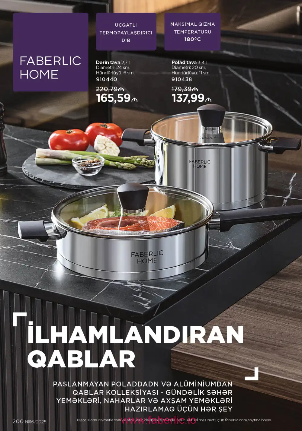 Действующий каталог Фаберлик | Faberlic 2025