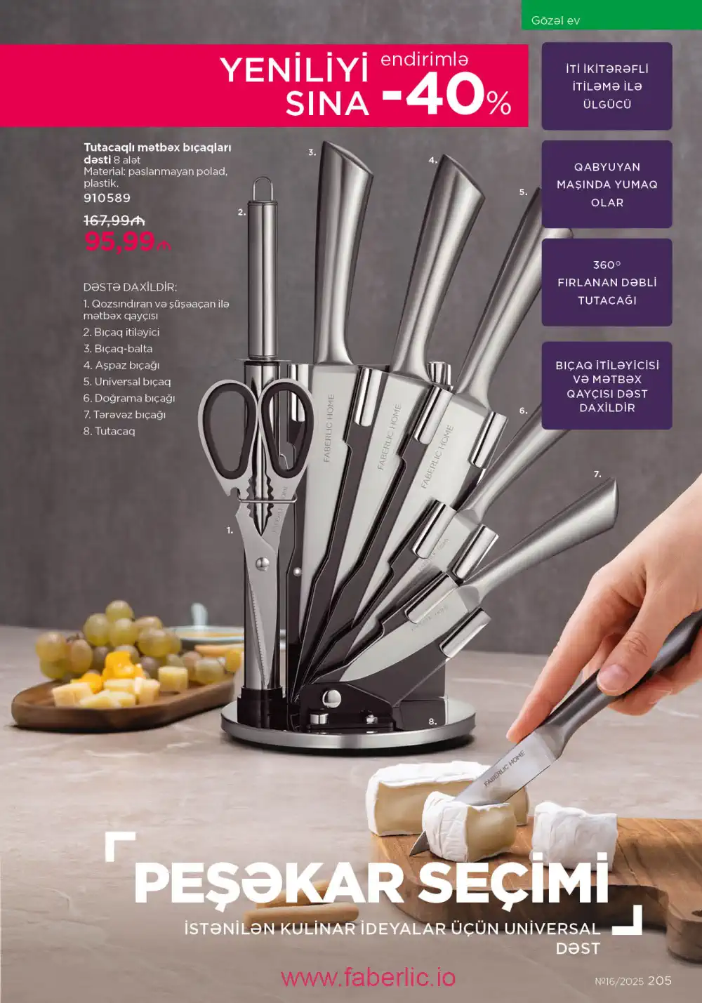 Действующий каталог Фаберлик | Faberlic 2025