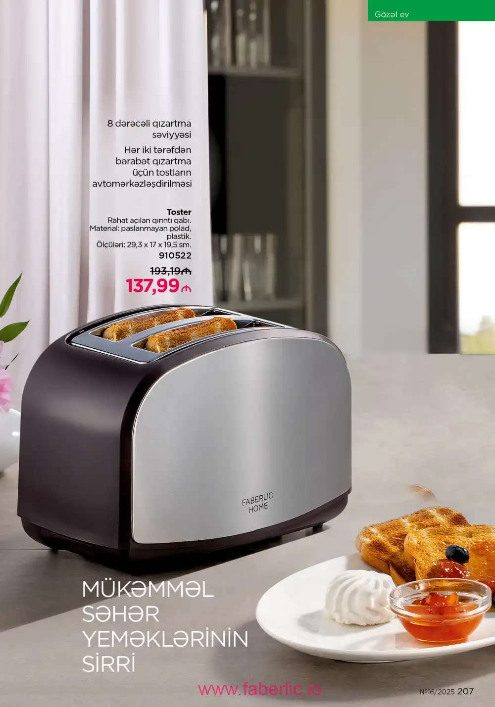 Действующий каталог Фаберлик | Faberlic 2025