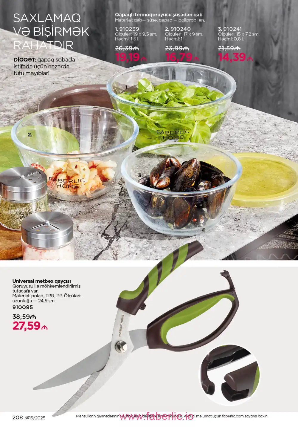 Действующий каталог Фаберлик | Faberlic 2025