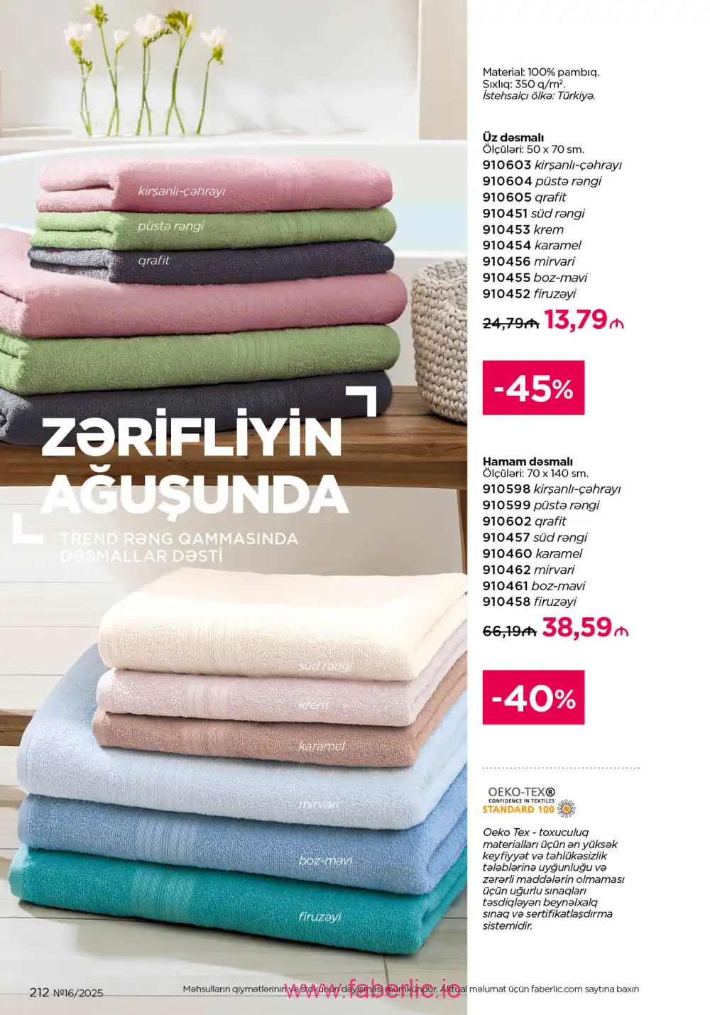 Действующий каталог Фаберлик | Faberlic 2025