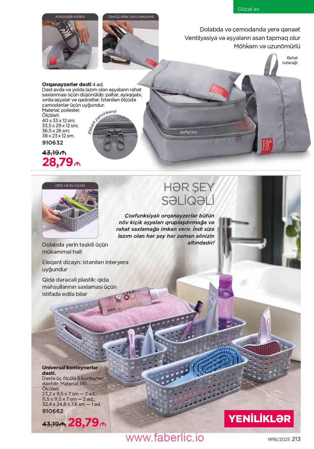 Действующий каталог Фаберлик | Faberlic 2025