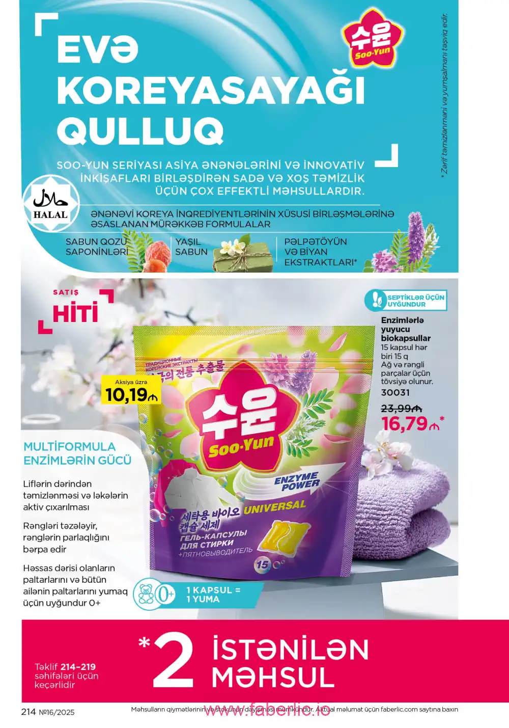 Действующий каталог Фаберлик | Faberlic 2025