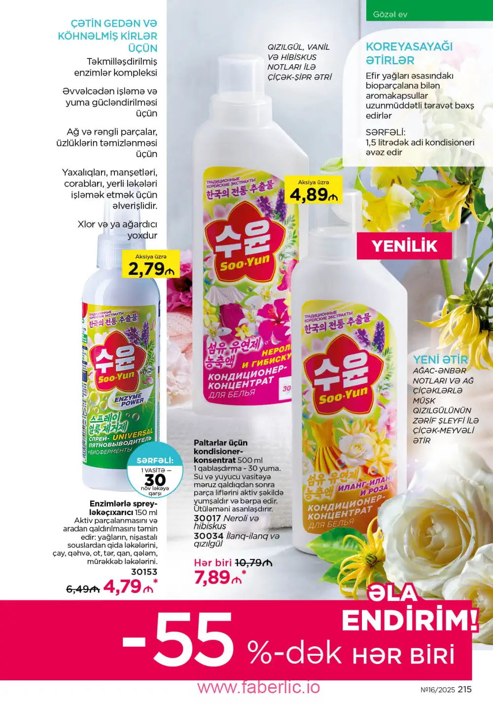 Действующий каталог Фаберлик | Faberlic 2025