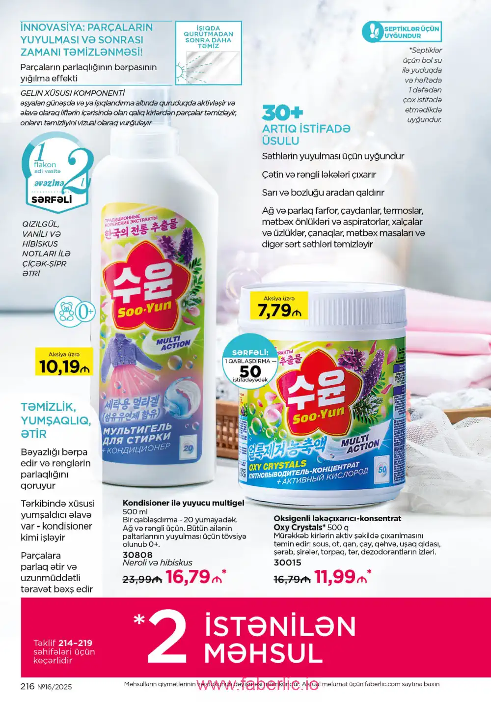 Действующий каталог Фаберлик | Faberlic 2025