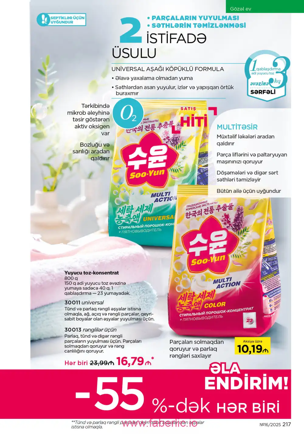 Действующий каталог Фаберлик | Faberlic 2025