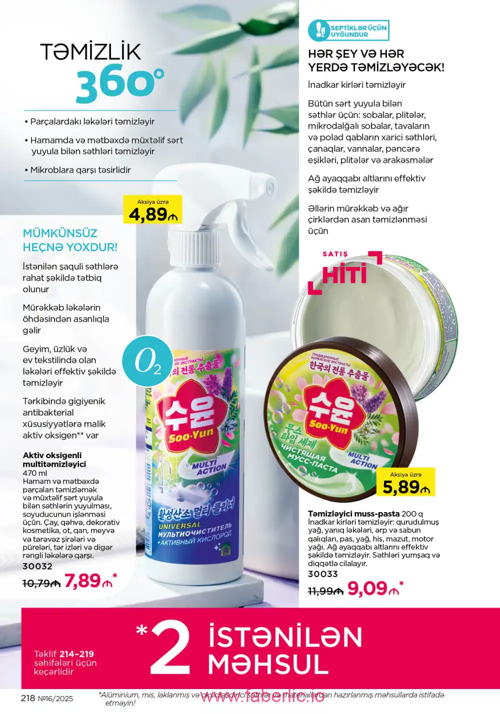 Действующий каталог Фаберлик | Faberlic 2025