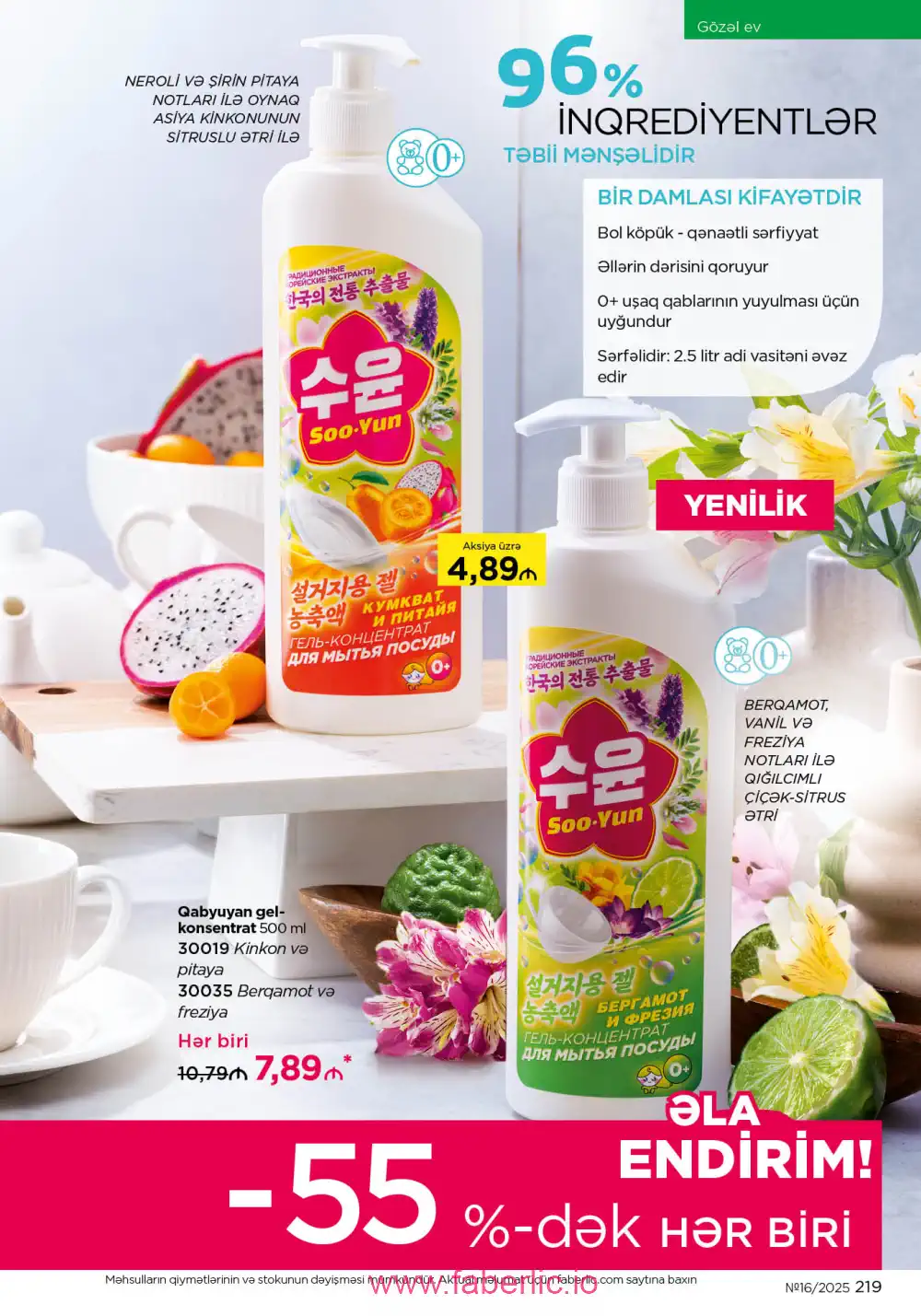 Действующий каталог Фаберлик | Faberlic 2025