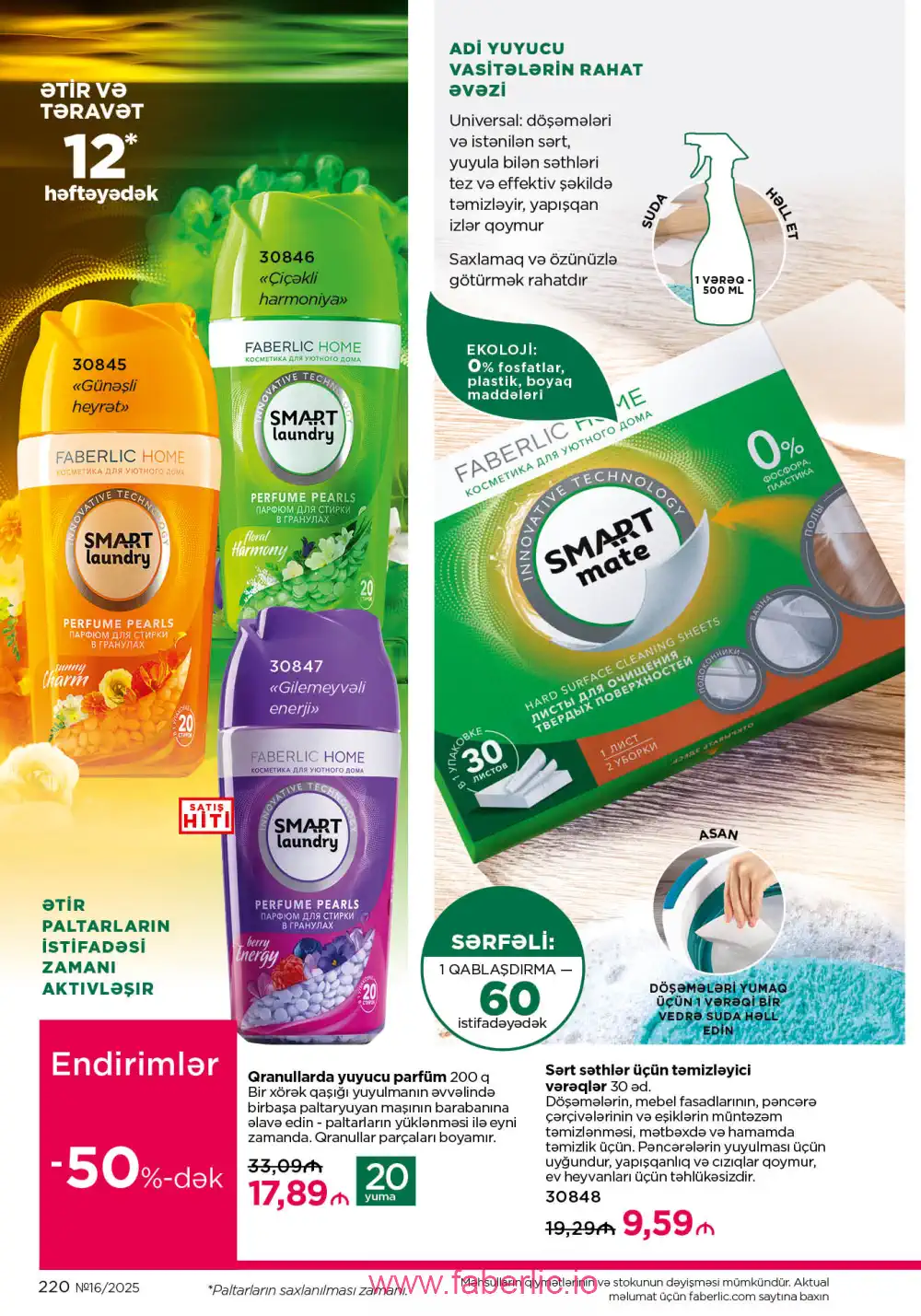 Действующий каталог Фаберлик | Faberlic 2025