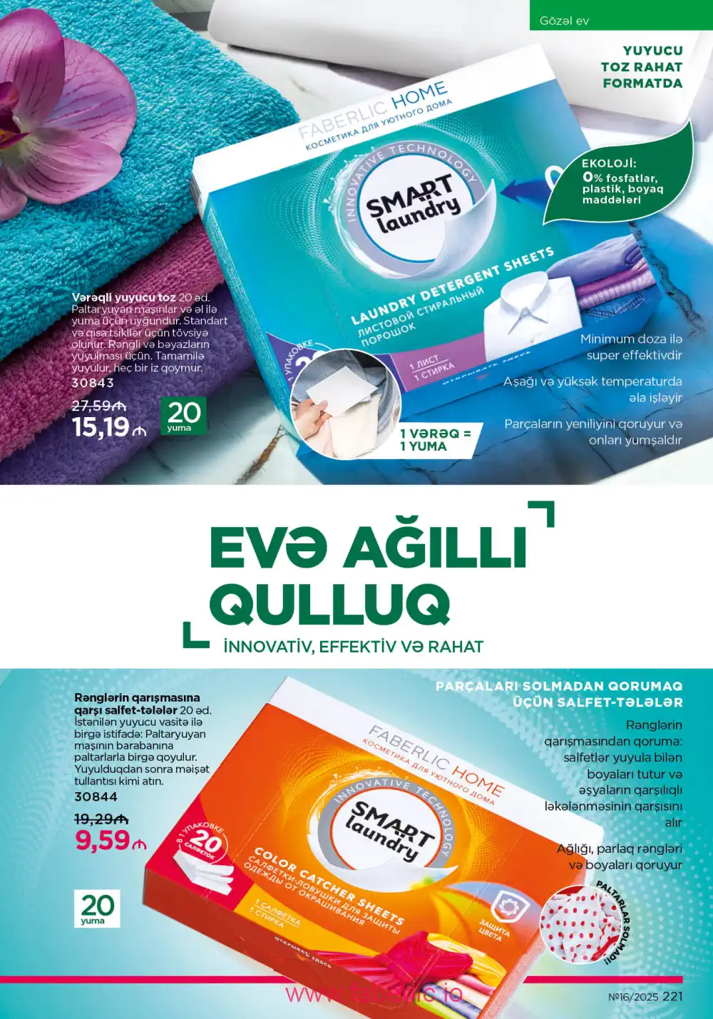 Действующий каталог Фаберлик | Faberlic 2025