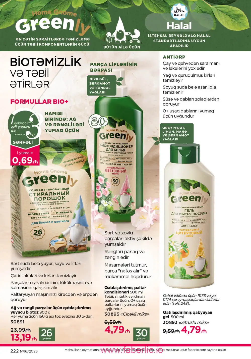 Действующий каталог Фаберлик | Faberlic 2025