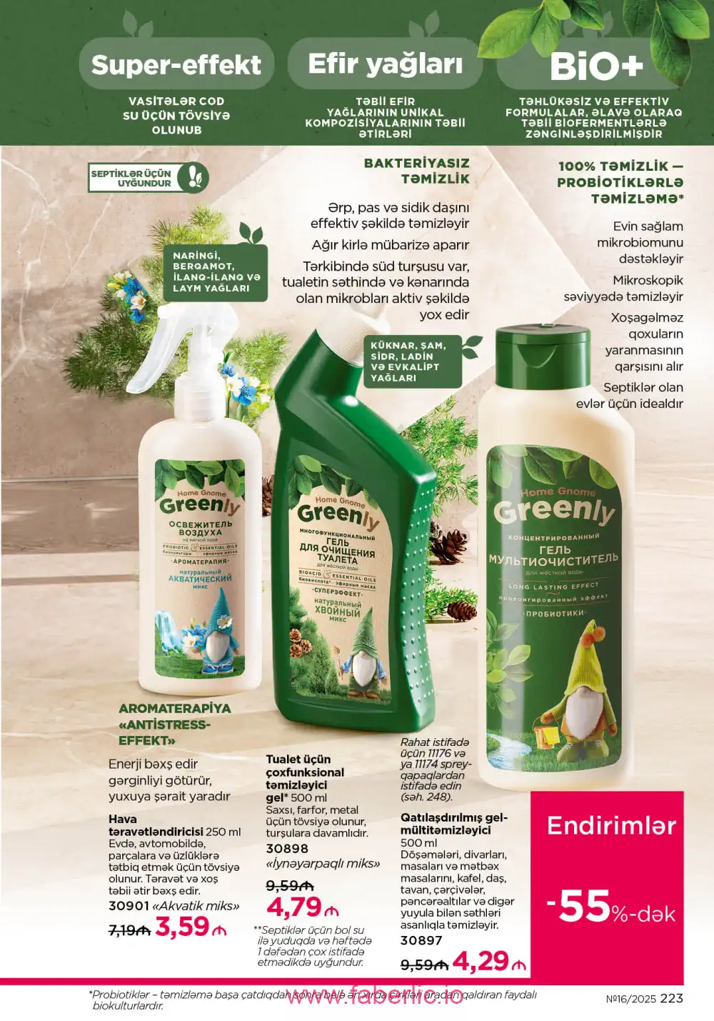 Действующий каталог Фаберлик | Faberlic 2025