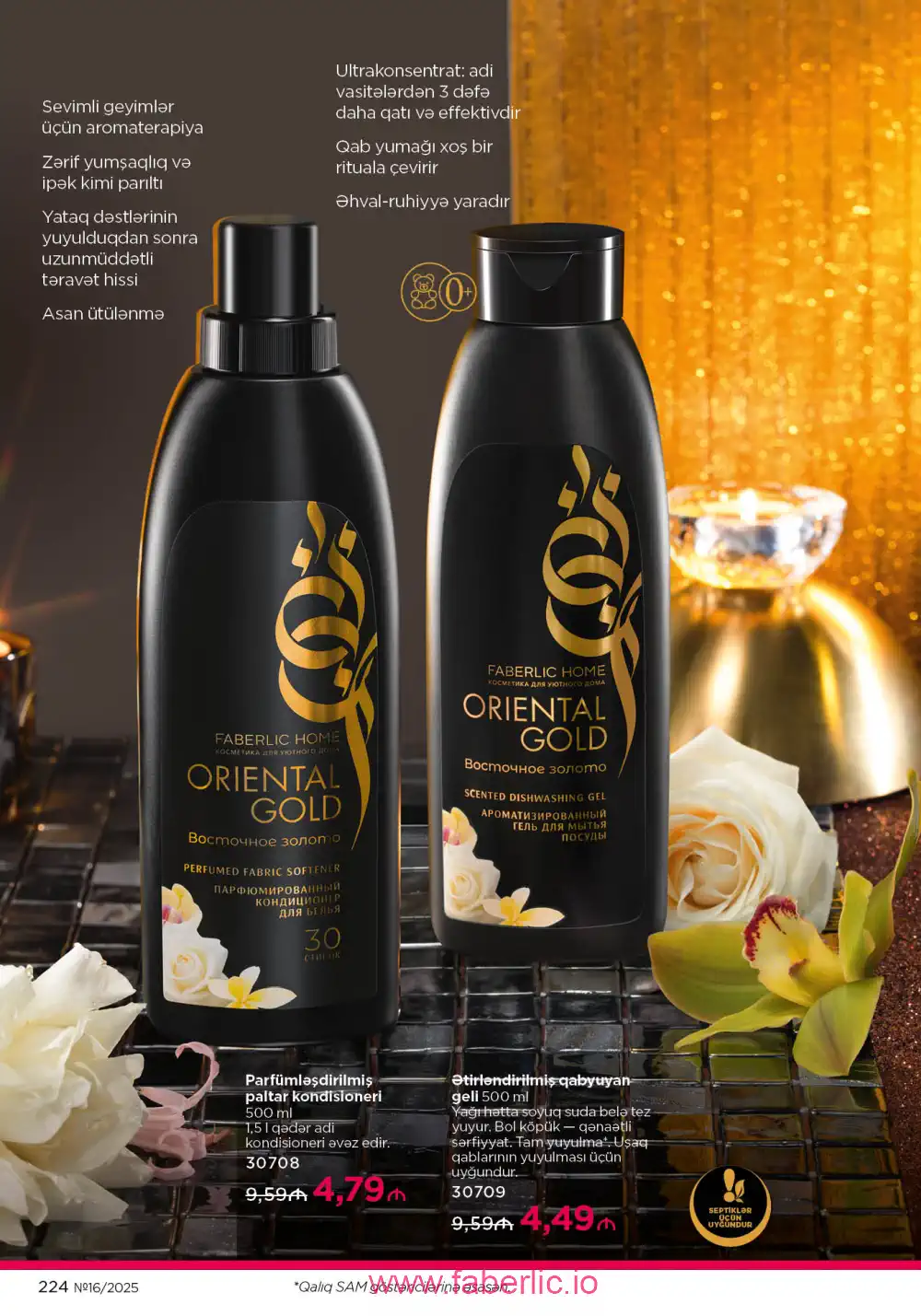 Действующий каталог Фаберлик | Faberlic 2025