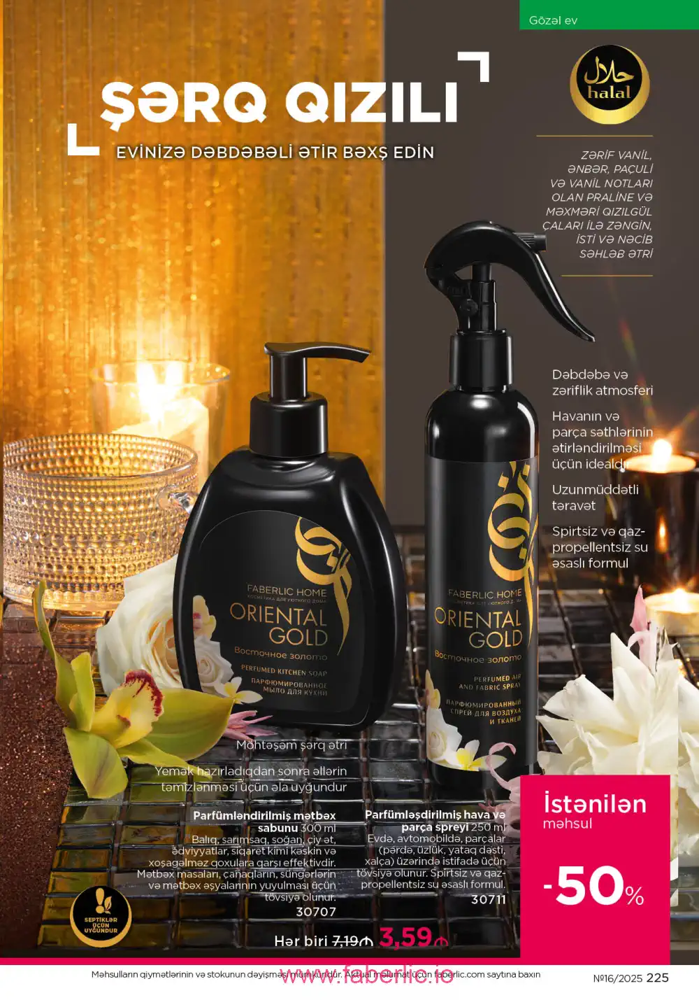 Действующий каталог Фаберлик | Faberlic 2025