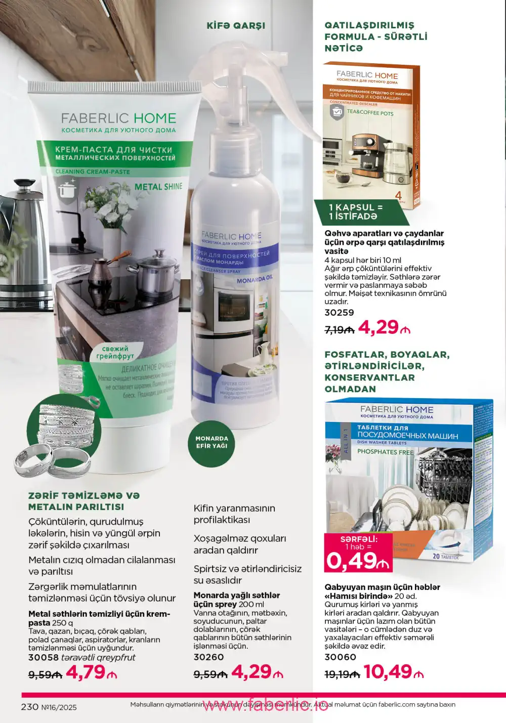 Действующий каталог Фаберлик | Faberlic 2025